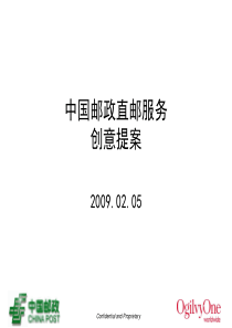 中国奥美对中国邮政直邮推广的提案