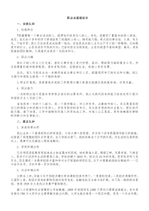 金融行业职业生涯规划书范文