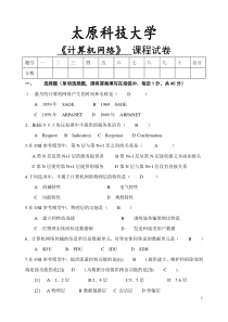 计算机网络试题及答案