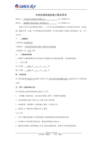 中央空调改造工程合同样本(1)3.02