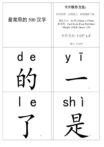 识字卡片及拼音(可打印)