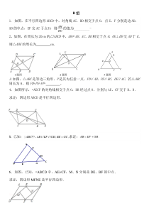 平行四边形的性质和判定难题