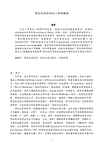 学校经营创新的心理学观点