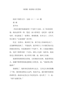 《玻璃》阅读练习及答案