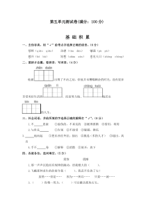 新版人教部编统编版四年级语文下册第五单元测试卷