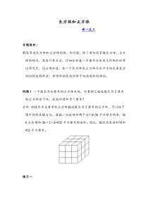 举一反三小学奥数五年级电子教材系列之15长方体和正方体