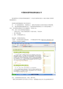 中国教育报网络版策划建议书