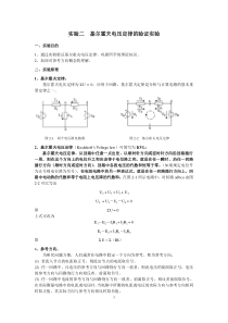 实验二--基尔霍夫电压定律的multisim验证实验