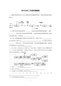 初中化学工艺流程图题