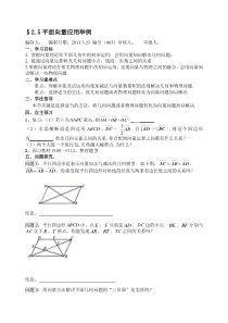 平面向量的应用举例学案资料