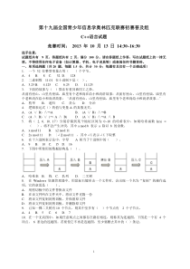 NOIP2013初赛普及组C++题目及答案