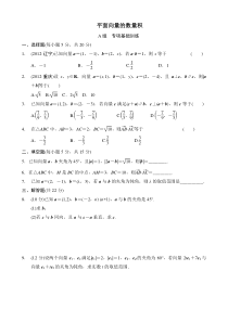 平面向量的数量积练习题含答案