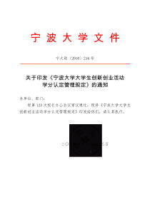 宁波大学创新学分