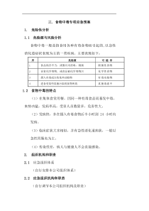 食物中毒专项应急预案