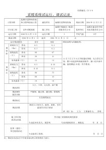 采暖系统试运行、调试记录