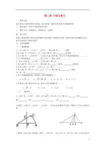 八年级数学下册1直角三角形小结与复习教案(新版)湘教版