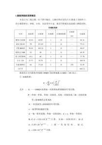 实例：水泥混凝土路面设计计算