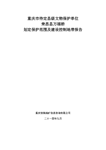 万福桥保护范围及控制地带划定报告