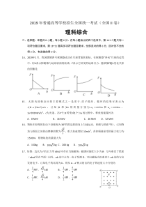 2019全国二卷物理及答案