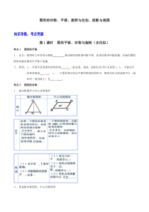 中考数学复习拔高之图形的对称、平移、旋转与位似、投影与视图