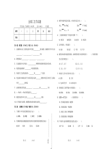 金属工艺学试题及答案