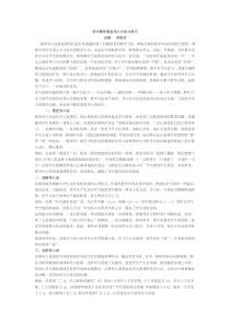 初中数学课堂导入方法与技巧