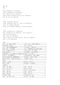 标准韩国语第一册(1-30)