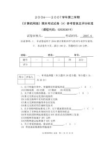 计算机网络期末试卷及答案