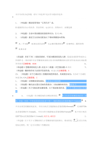 2019年国家基层糖尿病防治管理指南认证考试试题