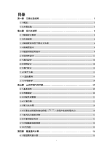 长安大学高速公路隧道毕业设计报告