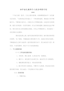 初中语文教师个人校本研修计划