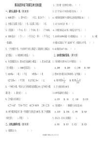 青岛版四年级下册数学第五单元测试题