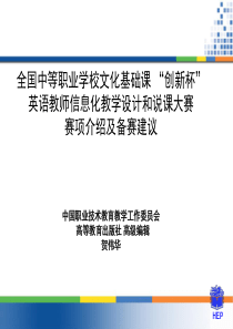 安徽省创新杯教师说课大赛规程简介1