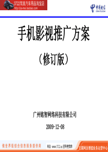 中国电信手机影视推广方案-43p