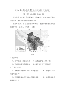 2014年高考真题文综地理(北京卷)