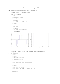 北京邮电大学-现代信号处理-作业