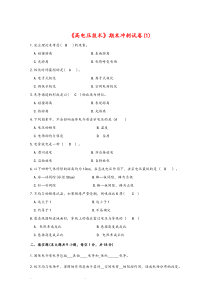 高电压技术考试题与答案精华版