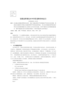 语篇连贯理论对中学英语教学的启示