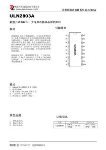 ULN2803A-资料完整版