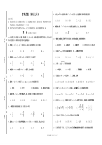 20解析几何A(中职数学春季高考练习题)