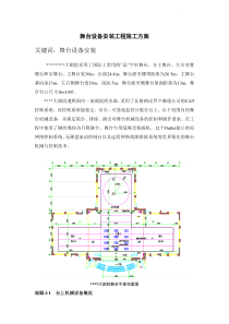 某剧院舞台设备安装施工