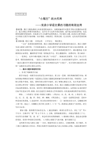 【2019年整理】浅谈小学语文课后习题的有效运用