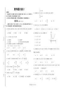 27综合2(中职数学春季高考练习题)