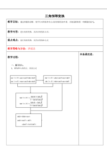 两角和与差的正弦、余弦、正切公式复习教案