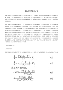 氧化沟工艺设计方法