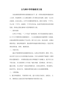 师德教育计划和措施[1]