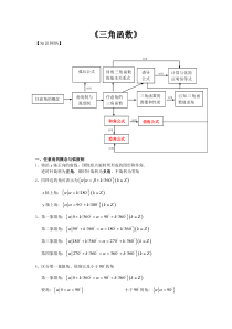 第七章--三角函数知识点归纳总结