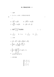初二代数总复习题(一)