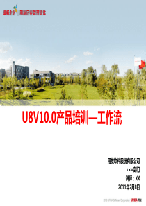 U8V100产品培训_工作流