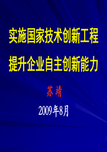 实施技术创新工程，提升企业自主创新能力-景德镇科技网